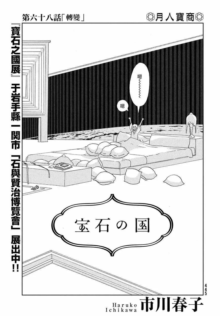 宝石之国 第68话 第1页