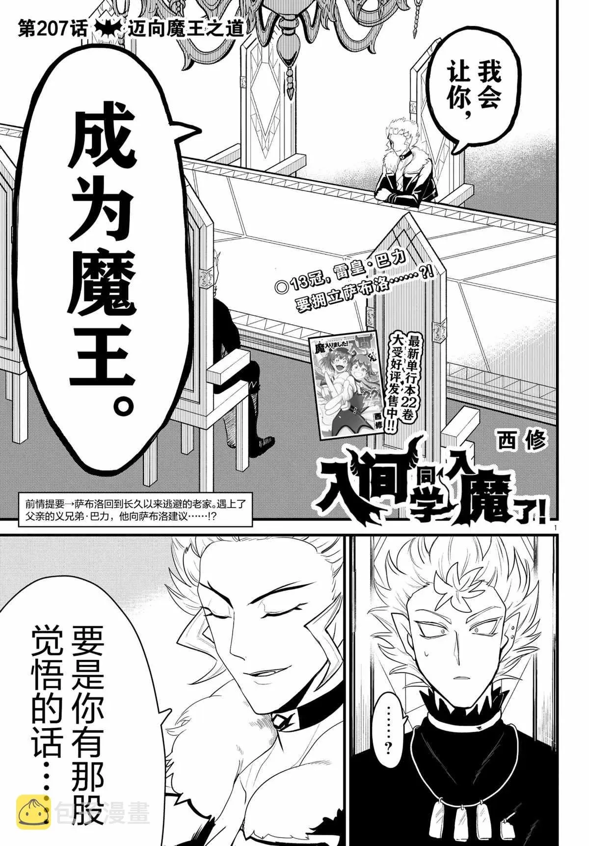 入间同学入魔了 第207话 第1页