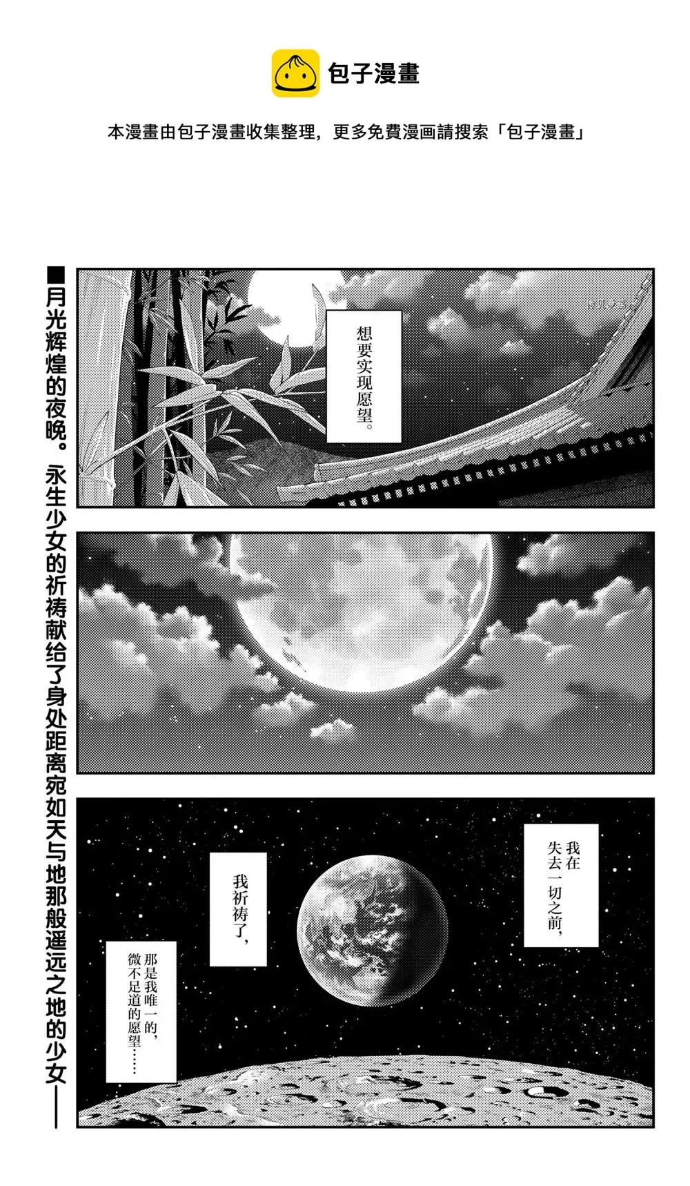 总之就是非常可爱 fly me to the moon 第178话 第1页