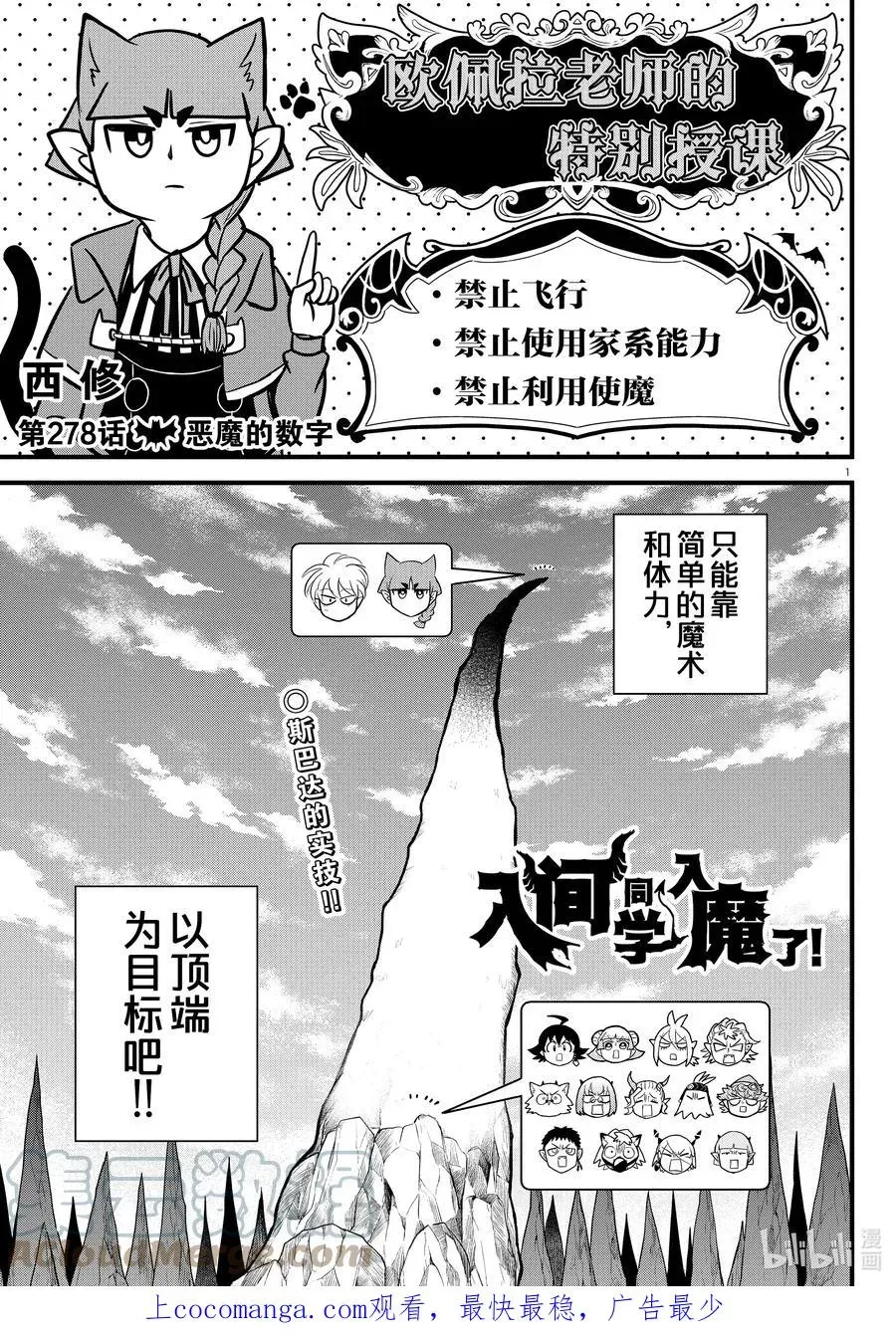 入间同学入魔了 278 恶魔的数字 第1页