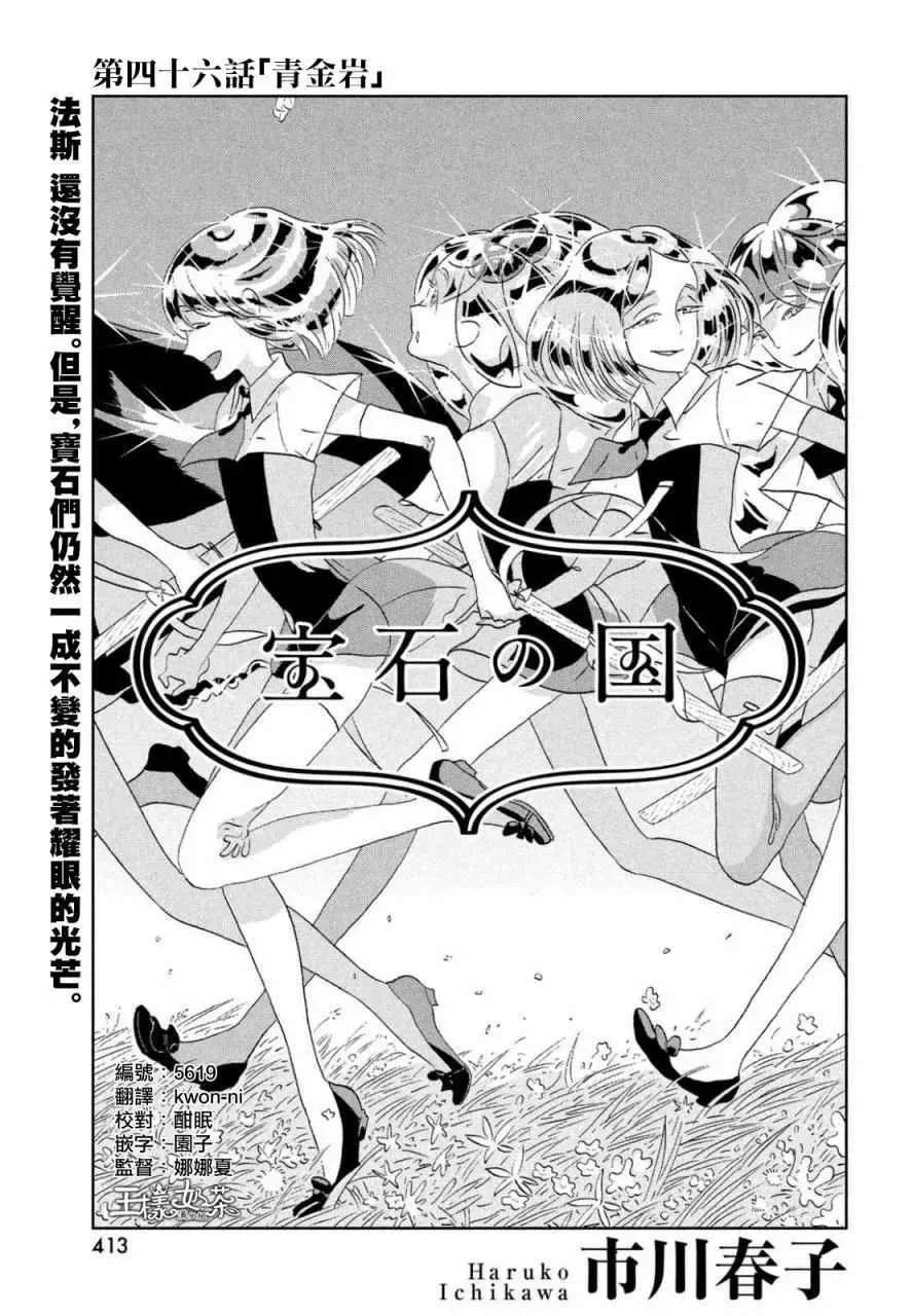 宝石之国 第46话 第1页