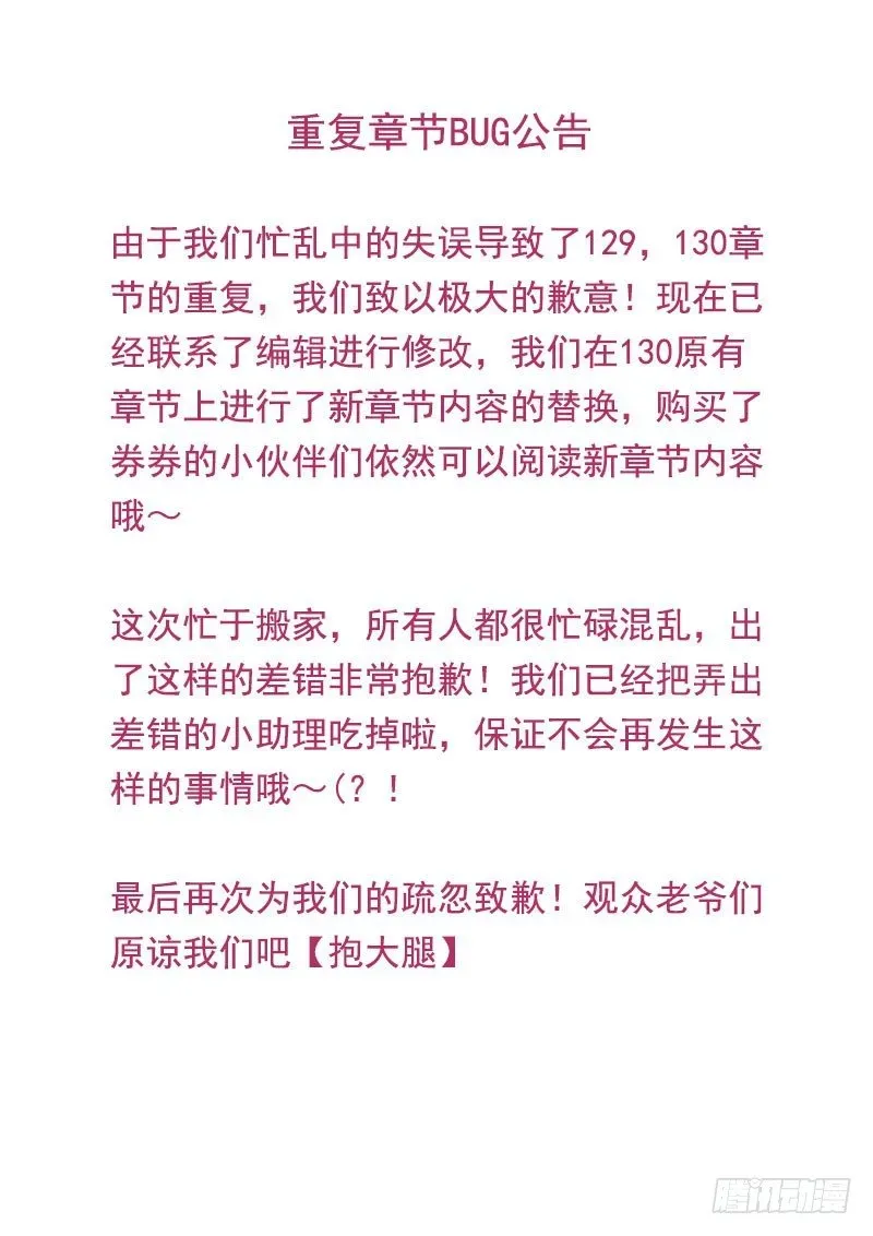 闪婚娇妻 129和130重复章节公告 第1页