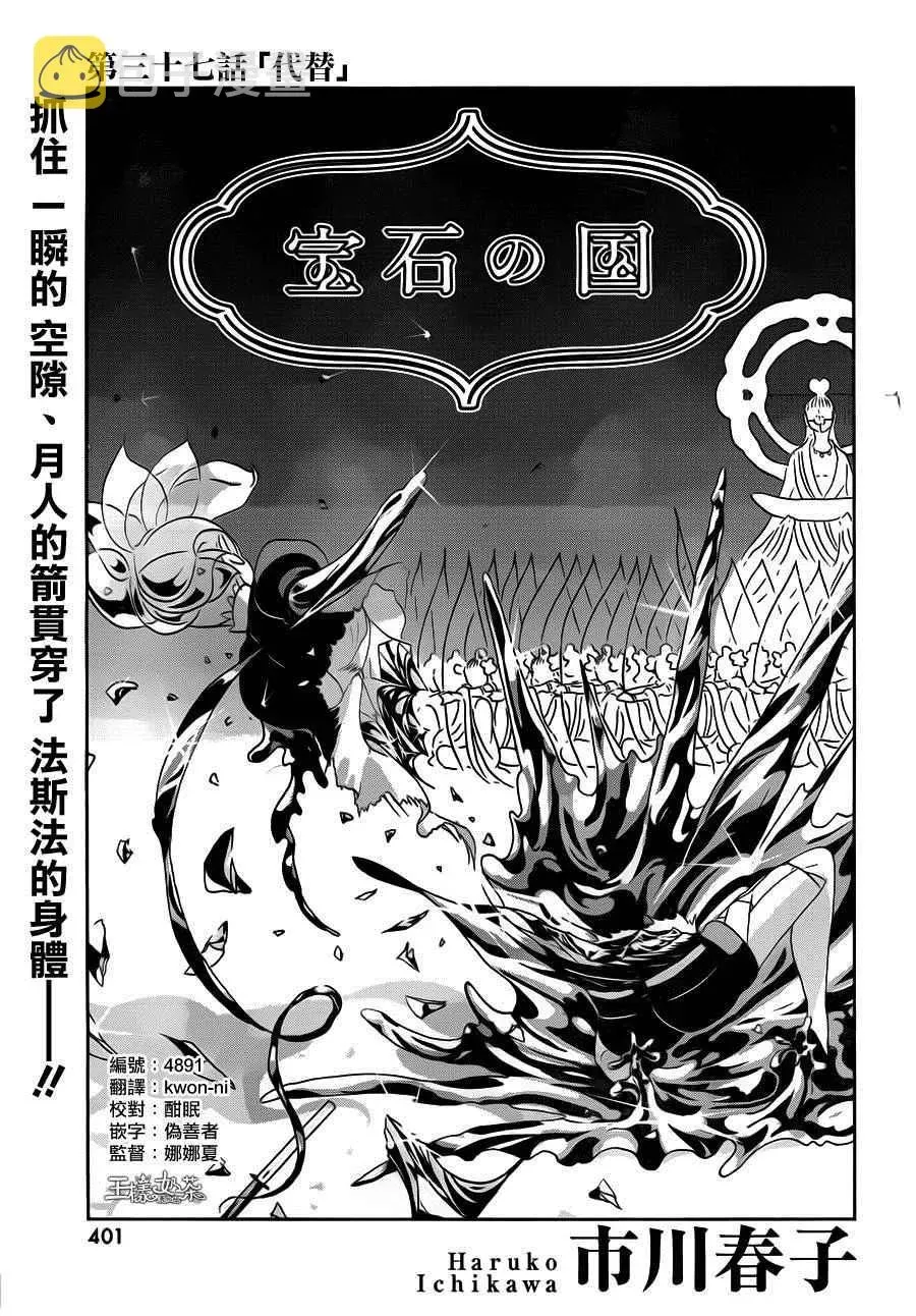 宝石之国 第37话 第1页