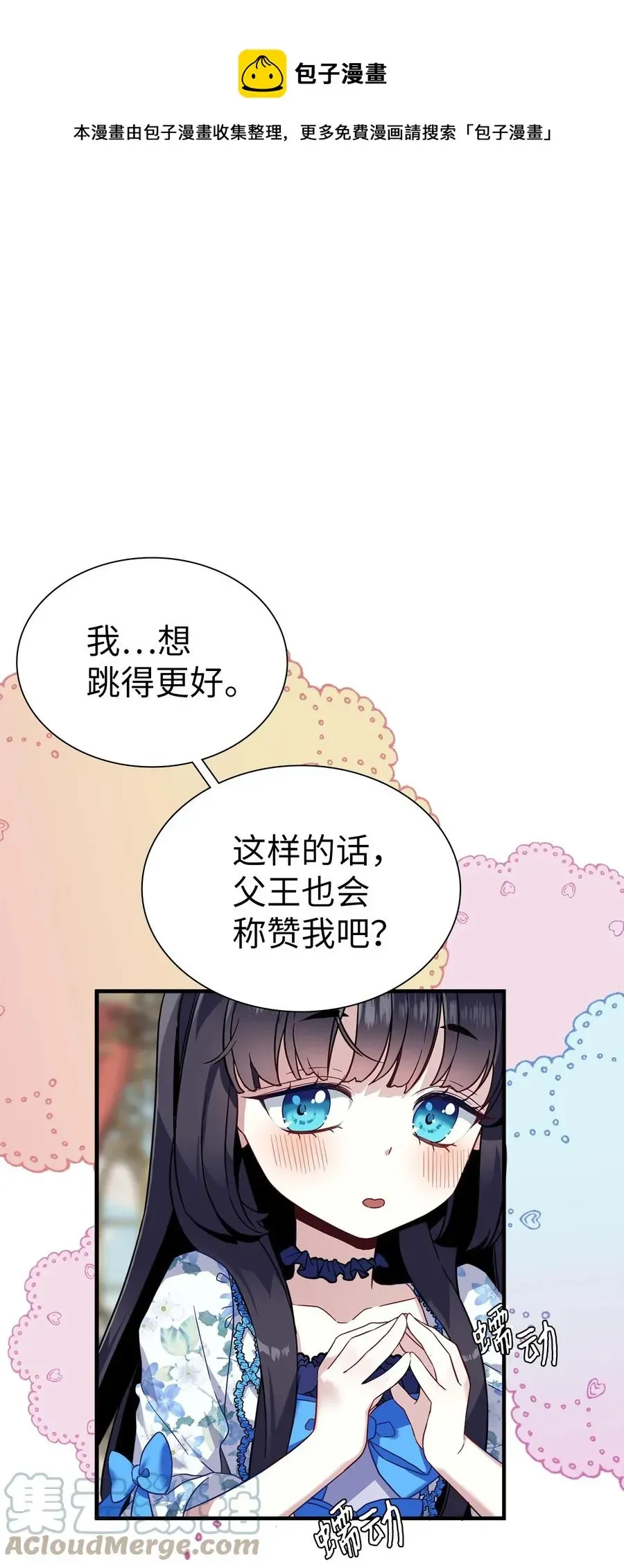 我是继母，但是女儿太可爱了 28 来穿母女套装吧！ 第1页