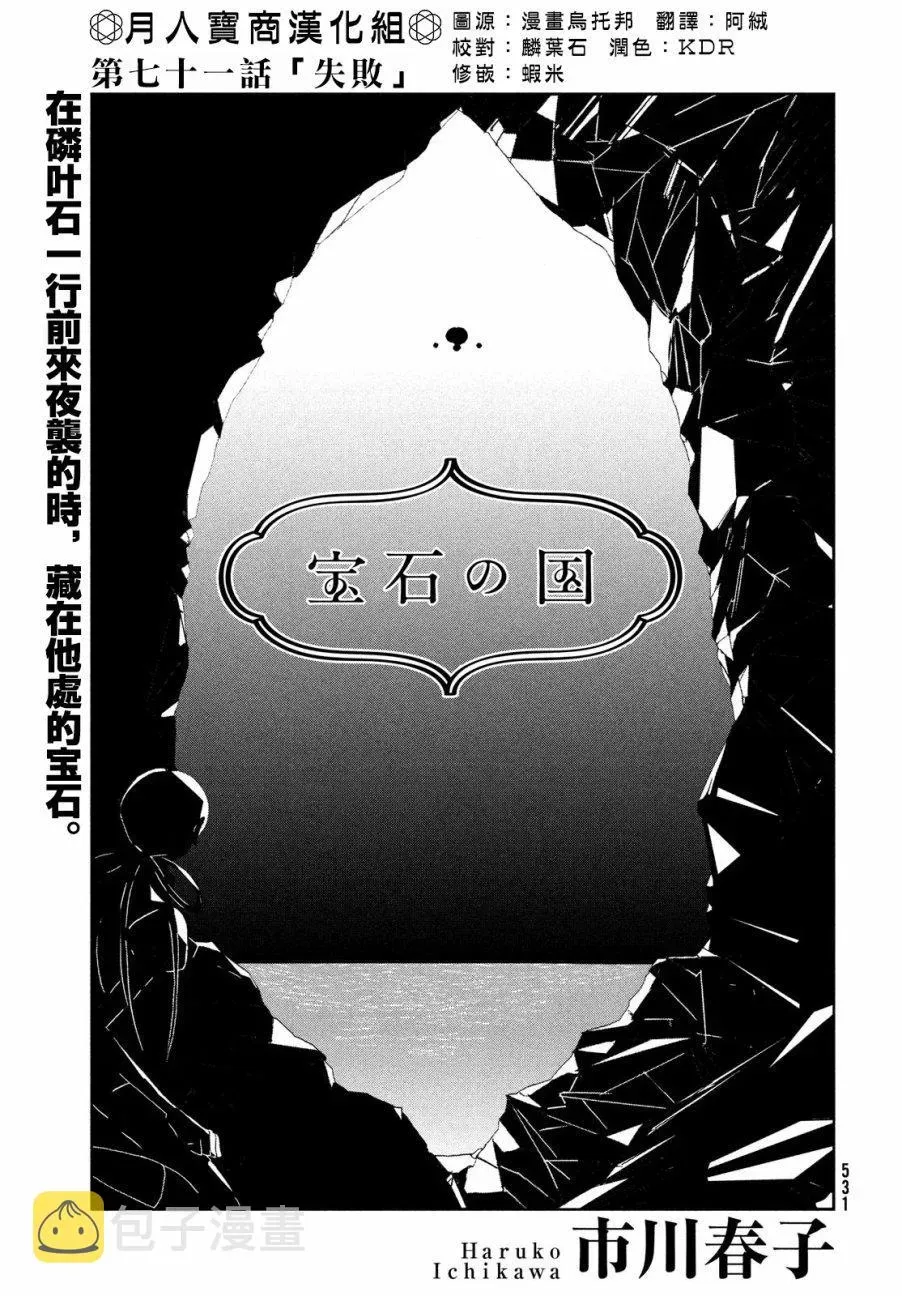 宝石之国 第71话 第1页