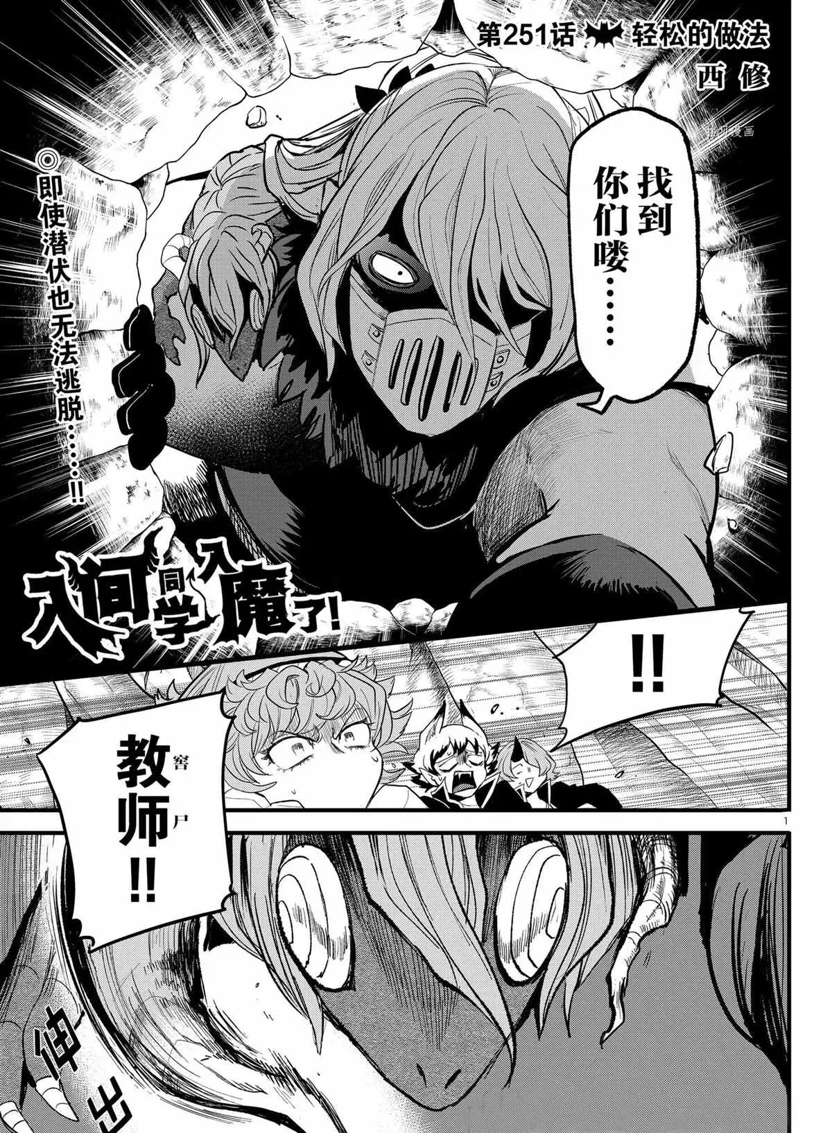 入间同学入魔了 第251话 第1页