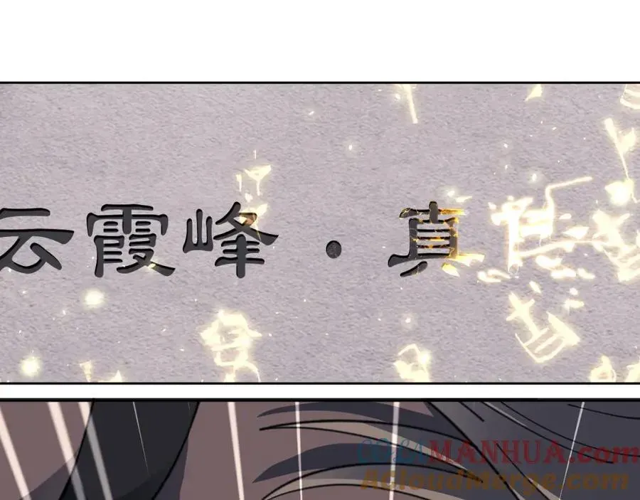 师尊：这个冲师逆徒才不是圣子 第11话 不是你死，就是我亡！ 第101页