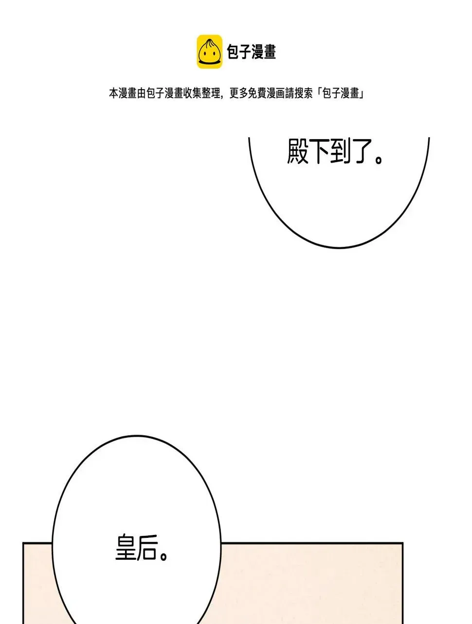 琉璃之城 第77话 皇后的野心 第101页