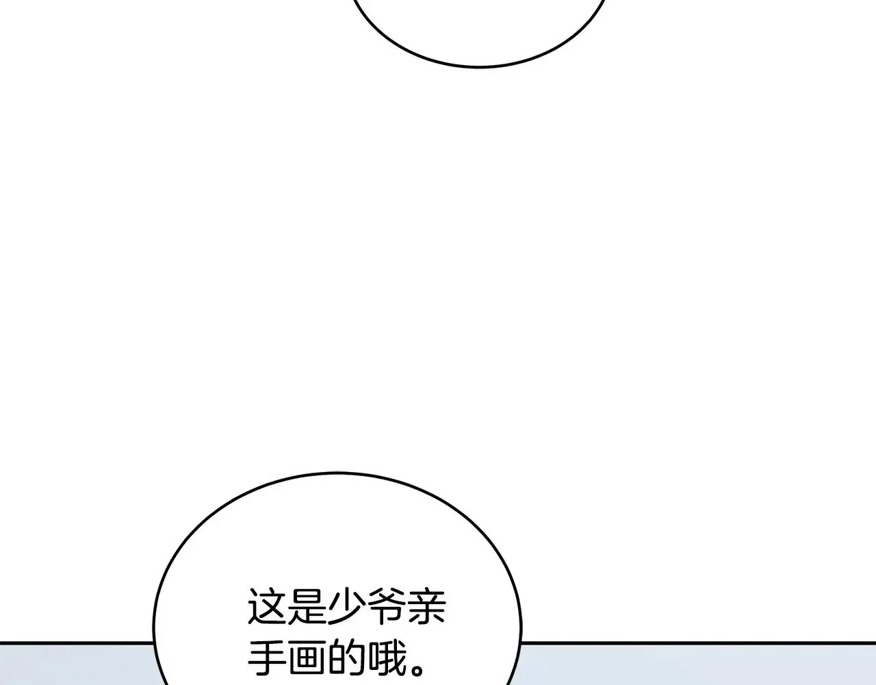 继母活命很简单 第48话 好混乱 第101页