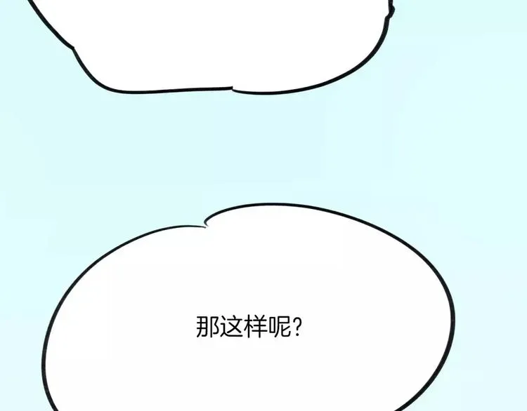 披着狼皮的羊 第5话 兄贵沐浴 第101页