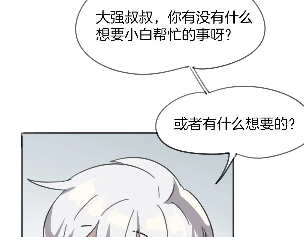 披着狼皮的羊 第53话 男人间的攀比 第101页