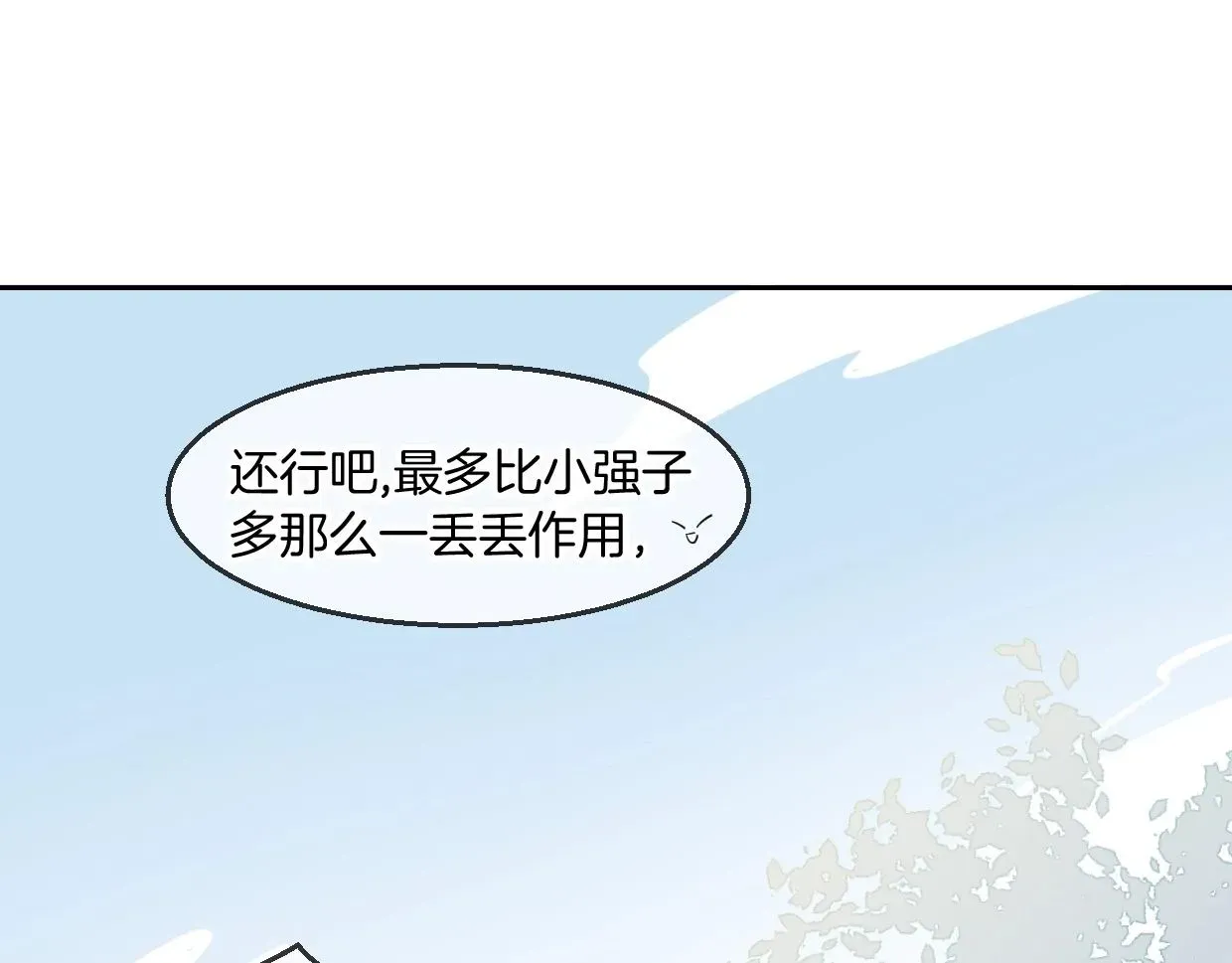 披着狼皮的羊 第67话 狼族将军 第101页