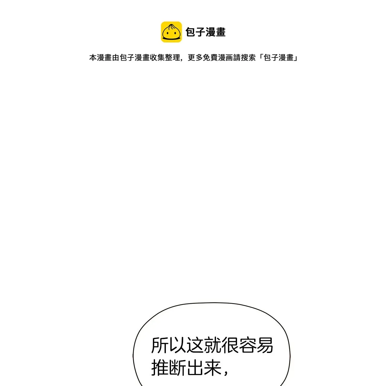 被反派识破了身份 第43话 皇子的愤怒 第101页