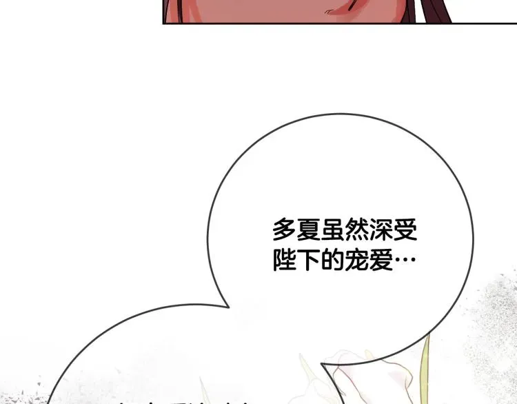 琉璃之城 第47话 谁能当宠后？ 第101页