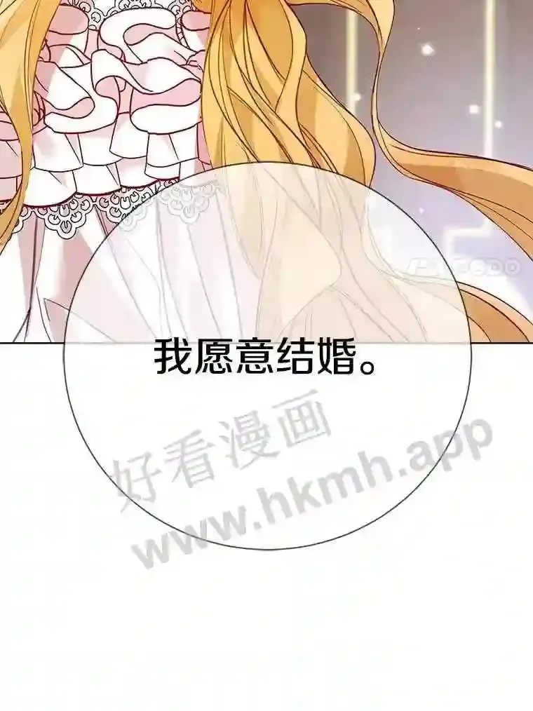 龙套大公子妃的花路人生 3.我愿意结婚 第101页