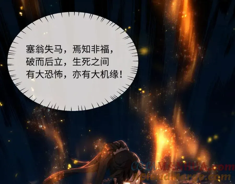 师尊：这个冲师逆徒才不是圣子 第3话 突破？我有师尊我怕什么？ 第101页