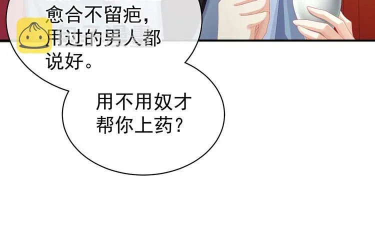 女帝多蓝颜 第94话 第一次？ 第101页