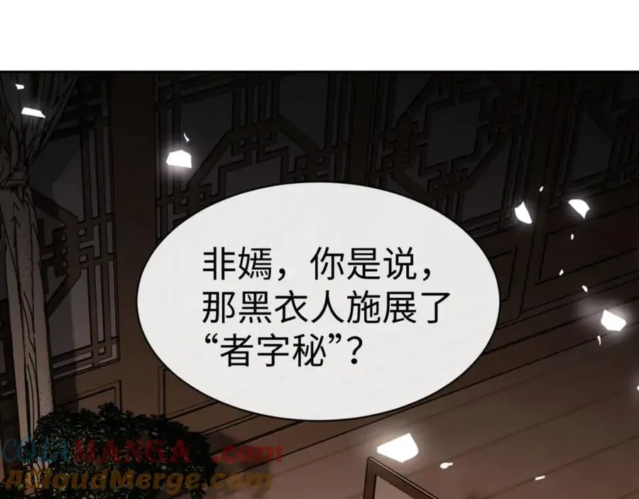 师尊：这个冲师逆徒才不是圣子 第53话 和我一样的法术？ 第101页