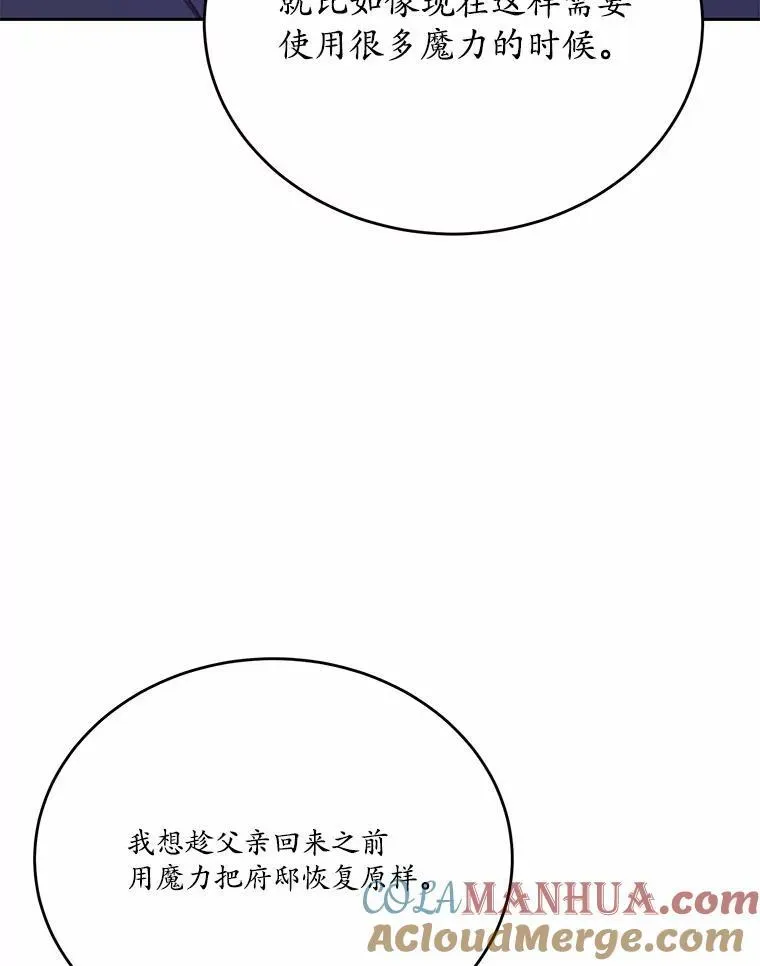 狗血暗黑文由我来改写 17.被毁坏的府邸 第101页