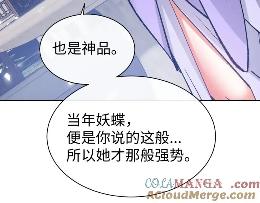 师尊：这个冲师逆徒才不是圣子 第63话 为什么不想碰我 第101页