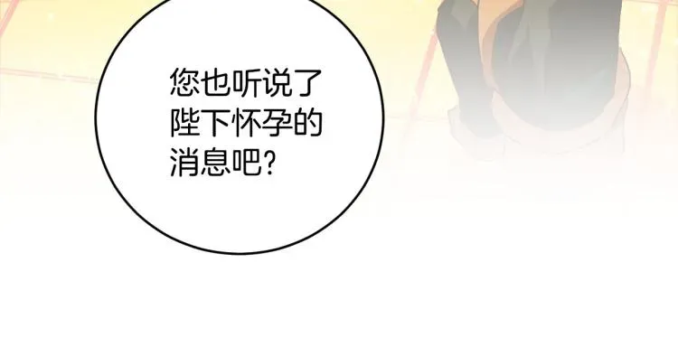 琉璃之城 第46话 女皇有喜了！ 第101页