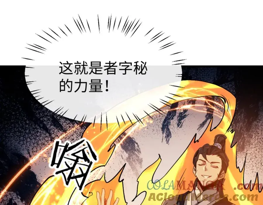 师尊：这个冲师逆徒才不是圣子 第55话 和老祖是那种关系 第101页