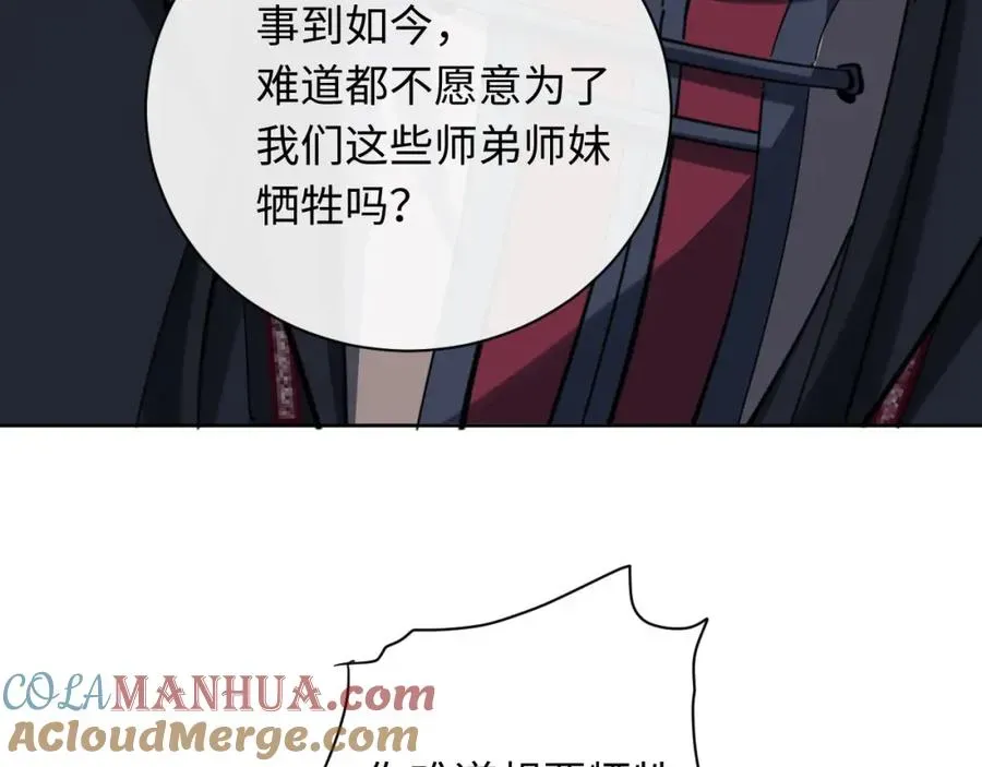 师尊：这个冲师逆徒才不是圣子 第20话 我有个大胆的想法 第101页