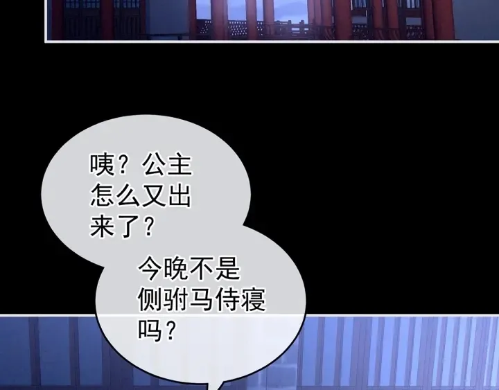 女帝多蓝颜 第160话 小白，危！ 第101页