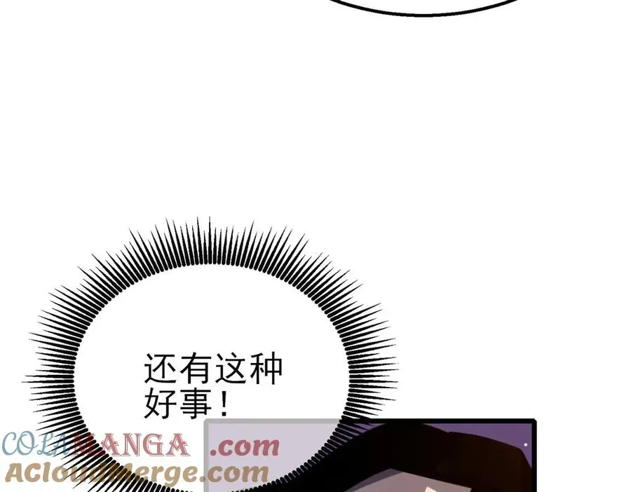 我靠无敌被动打出成吨伤害！ 第40话 黄天二转测试副本开启 第101页