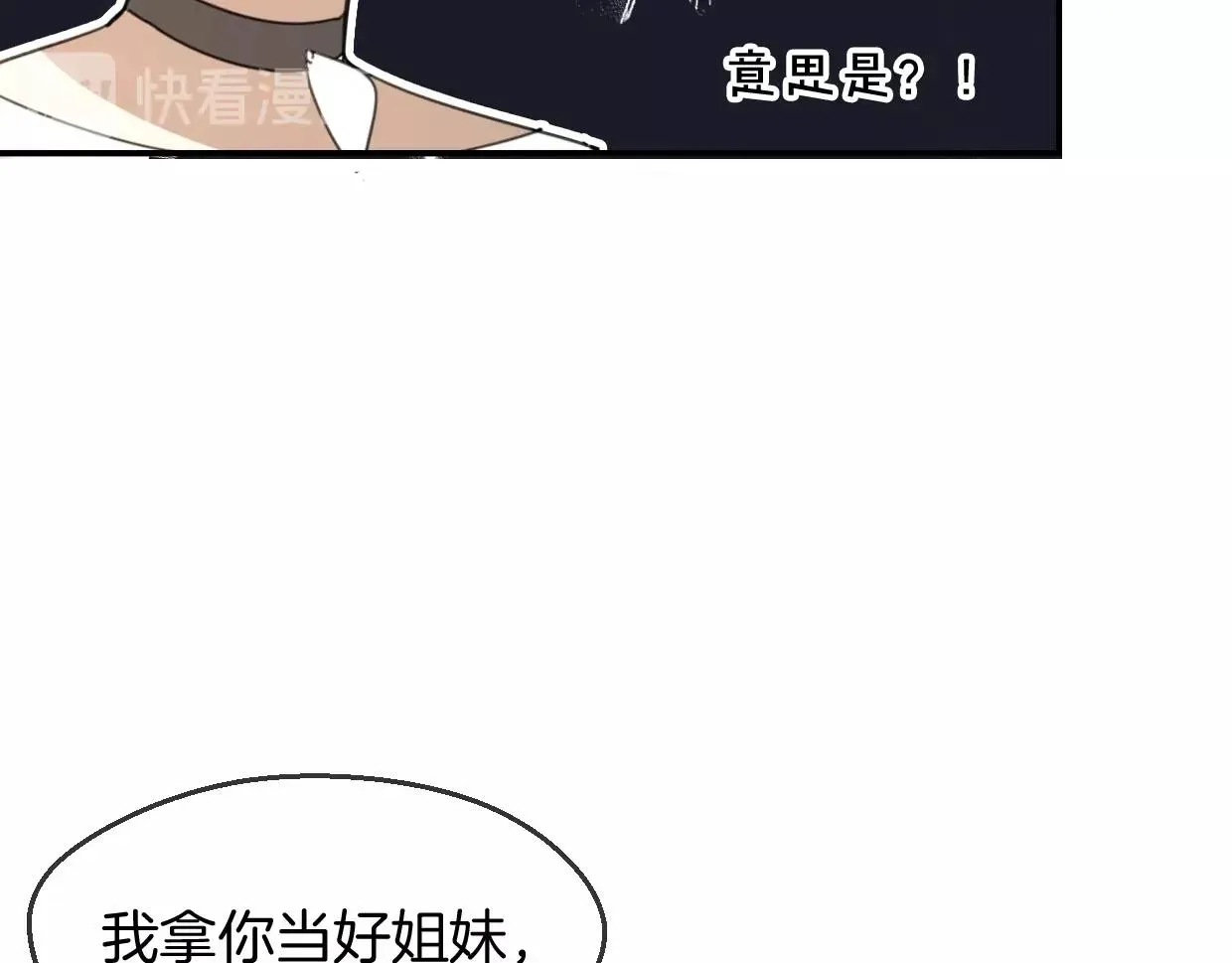 披着狼皮的羊 第65话 恋爱宝物 第102页