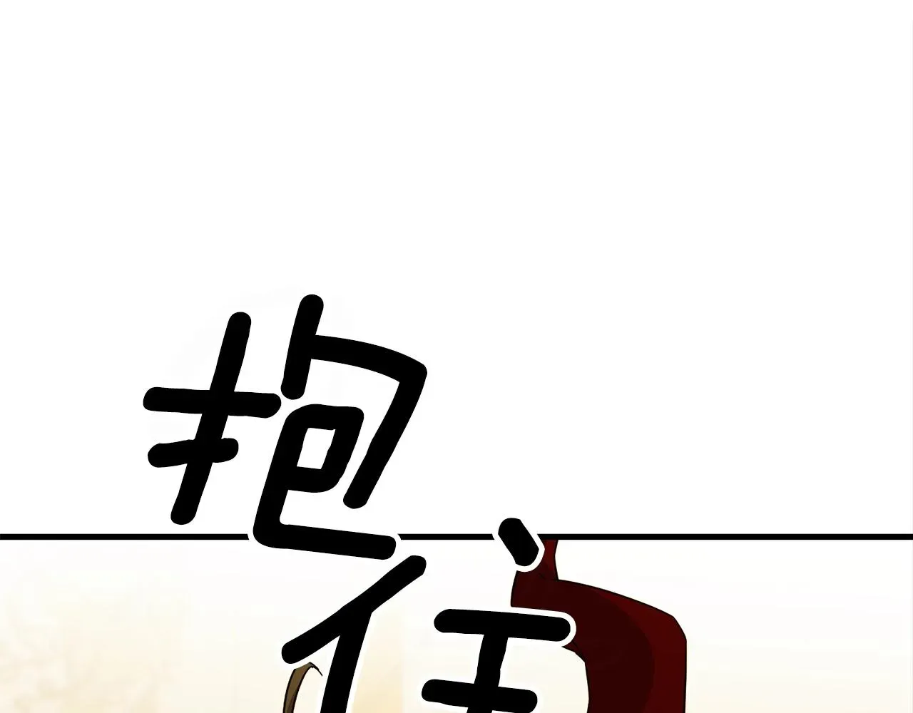 弱鸡驱魔师 第25话 守护神 第102页