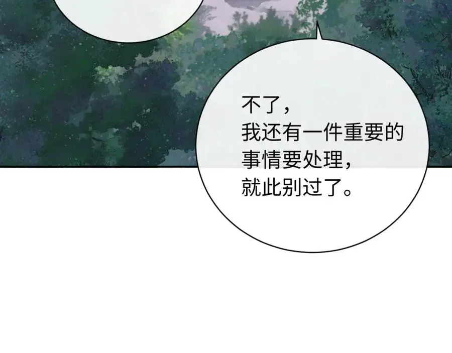 师尊：这个冲师逆徒才不是圣子 第19话 不要做道貌岸然的小人！ 第102页