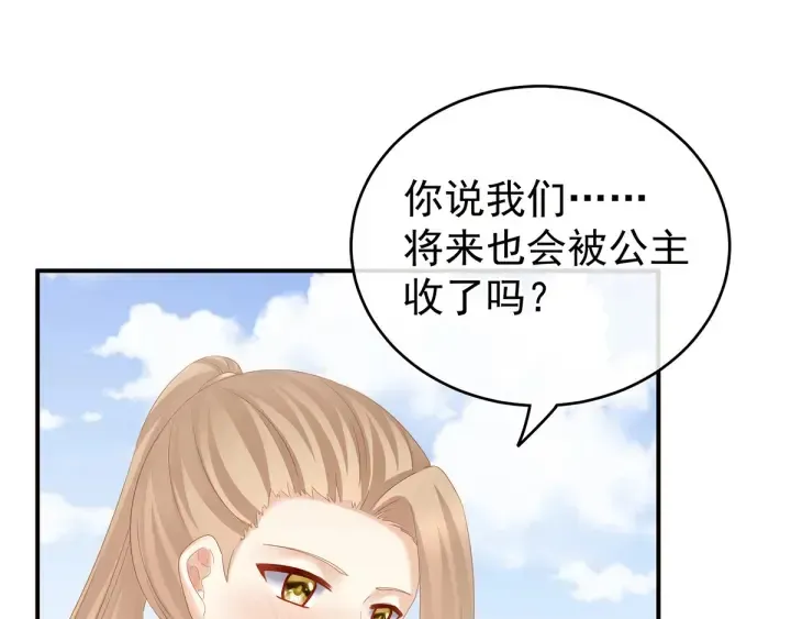 女帝多蓝颜 第166话 替你张罗婚事 第102页