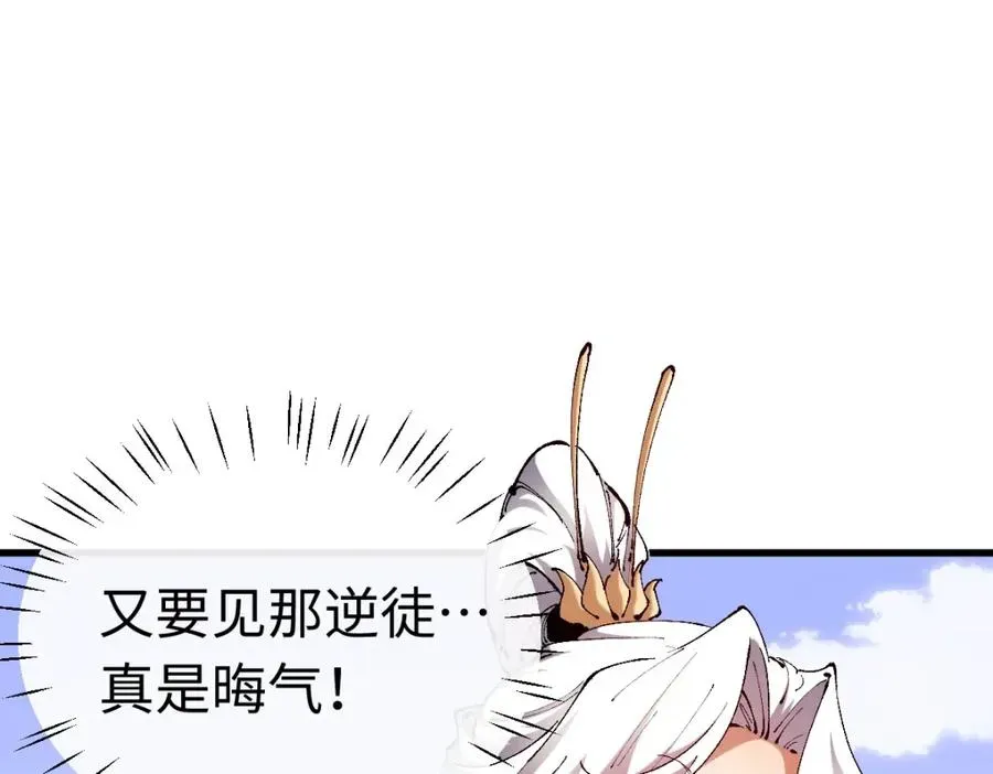 师尊：这个冲师逆徒才不是圣子 第30话 对楚休有不堪的念头 第102页