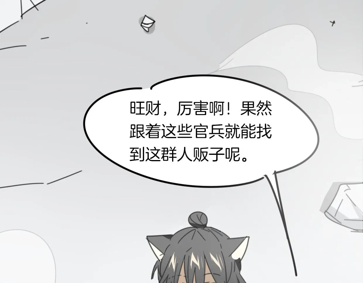 披着狼皮的羊 第33话 扮猪吃虎 第102页