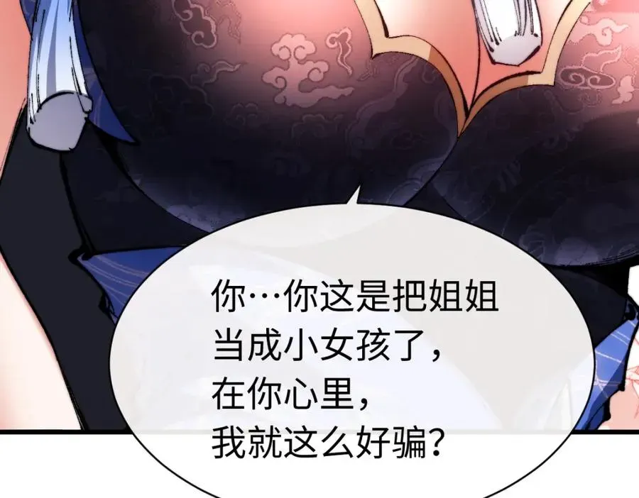 师尊：这个冲师逆徒才不是圣子 第31话 花姐姐，你的初吻呢？ 第102页