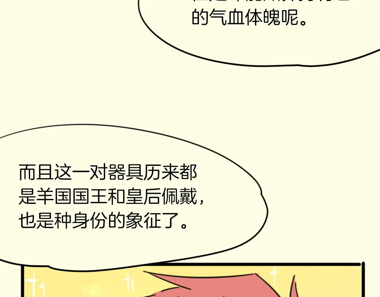 披着狼皮的羊 第38话 最贵重的东西 第102页