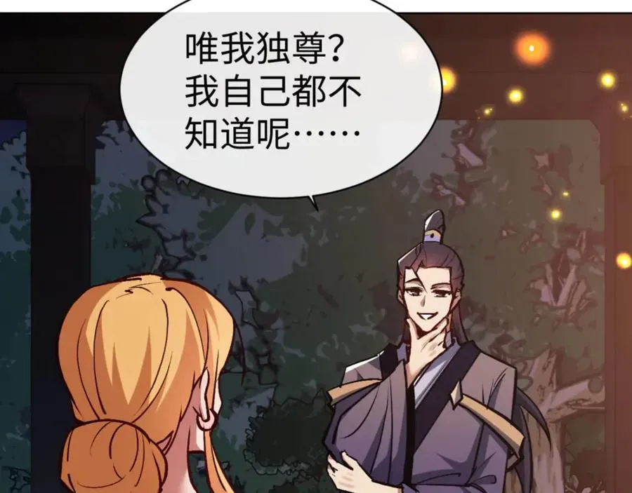 师尊：这个冲师逆徒才不是圣子 第56话 楚休你造反不成？！ 第102页