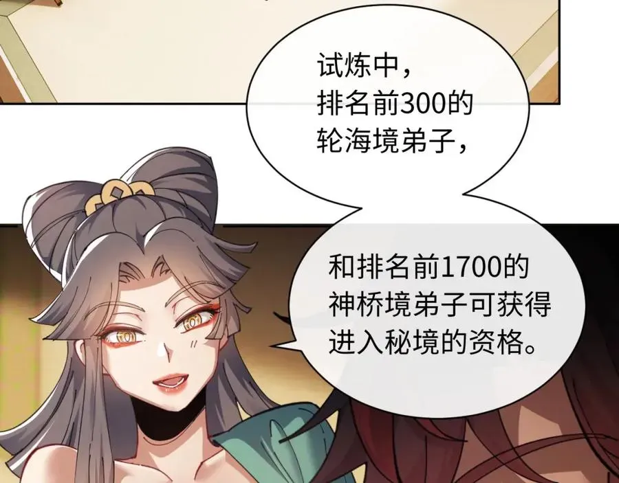 师尊：这个冲师逆徒才不是圣子 第9话 师妹对我有何企图？ 第102页