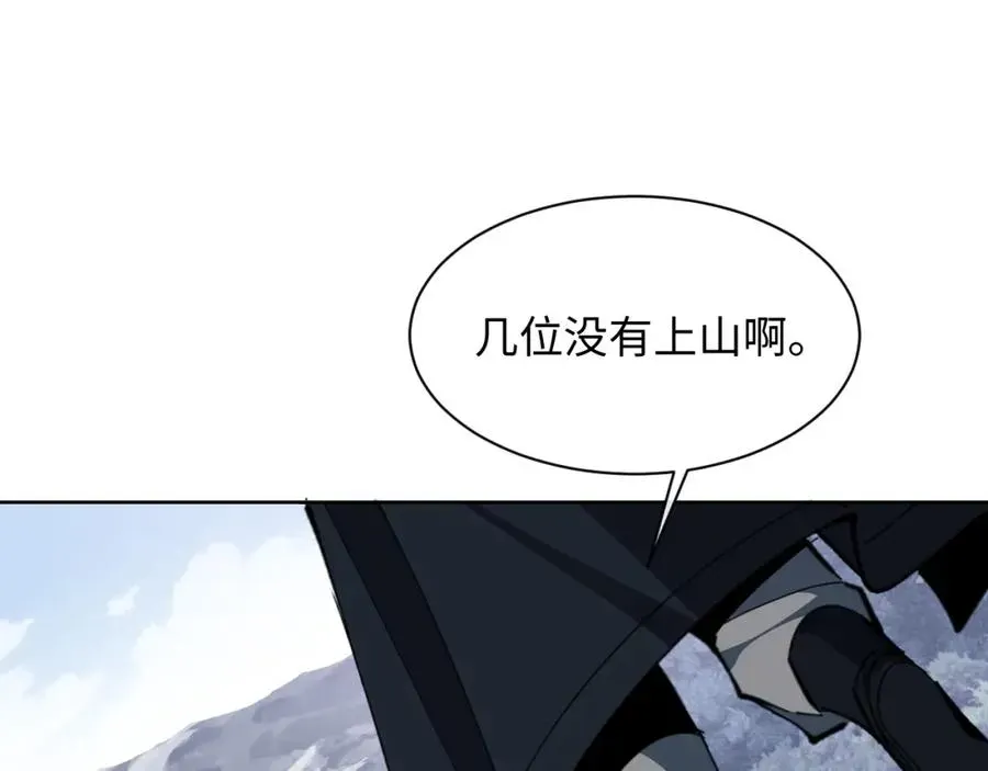 师尊：这个冲师逆徒才不是圣子 第17话 幻阵让大伙都失控了！ 第102页