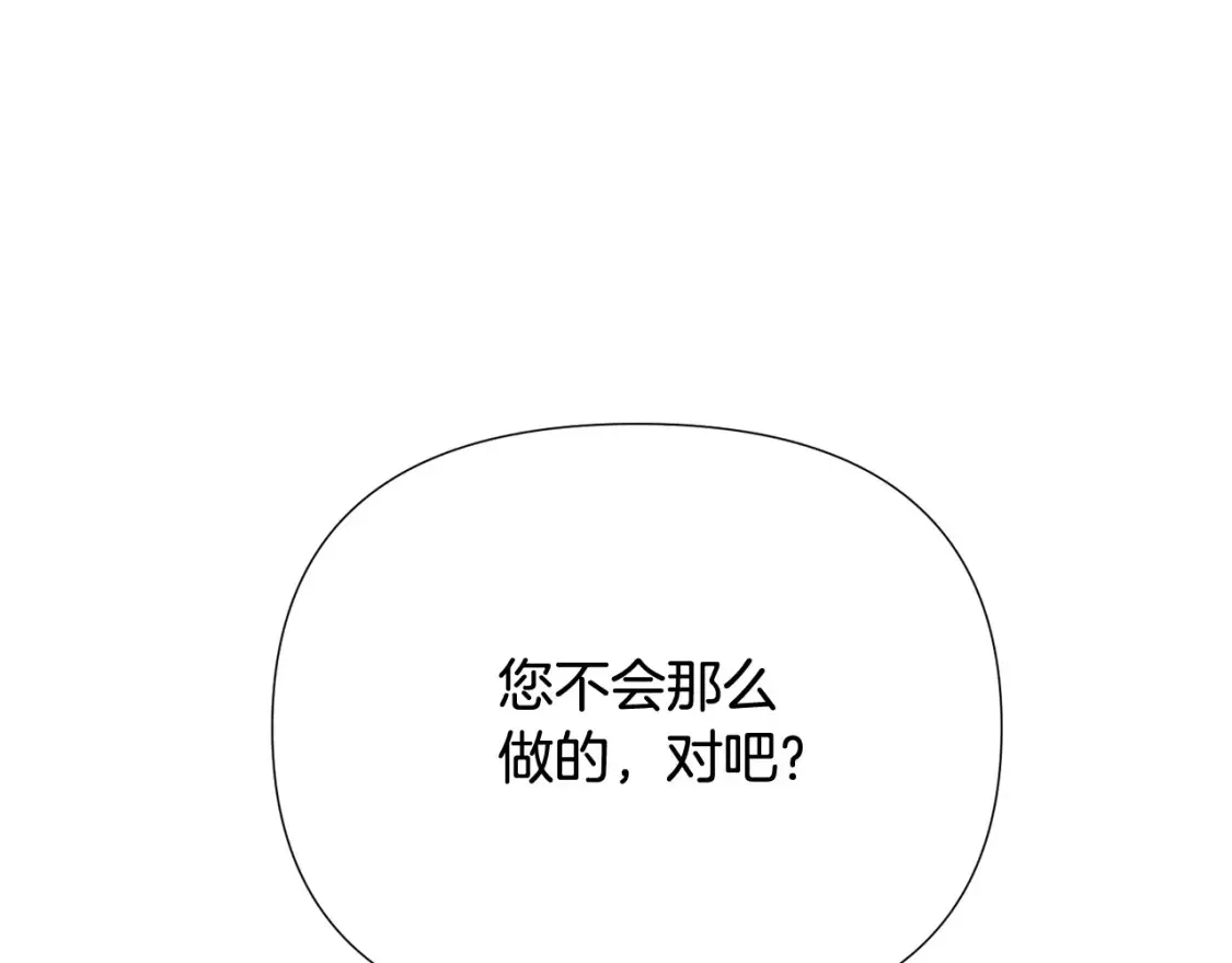 被反派识破了身份 第113话 金屋藏娇 第102页