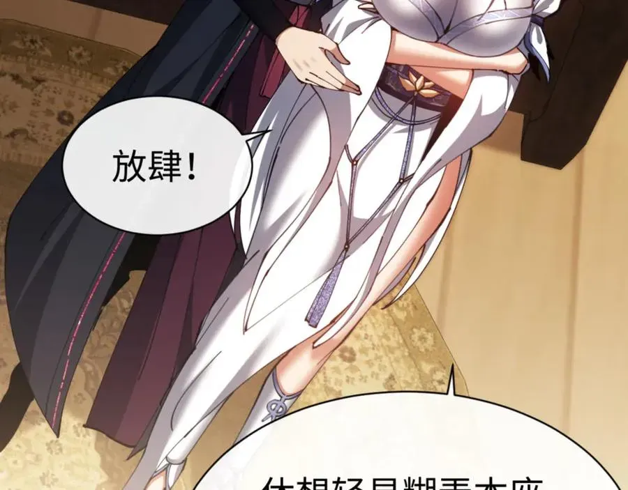 师尊：这个冲师逆徒才不是圣子 第43话 三人行，必有我师尊！ 第102页