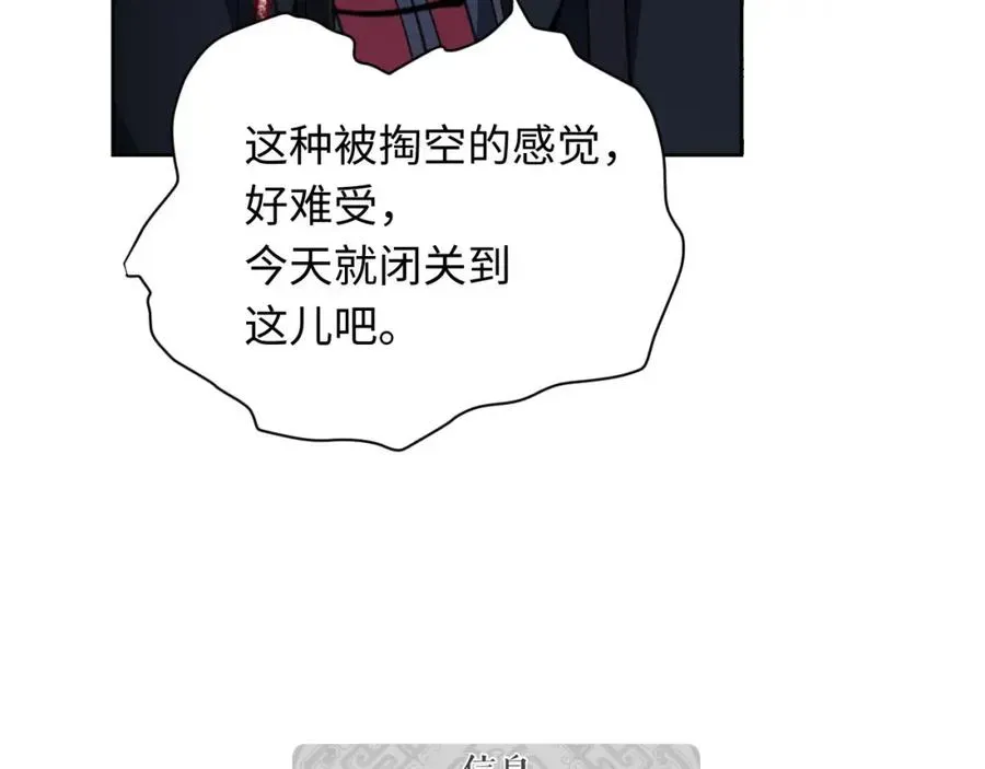 师尊：这个冲师逆徒才不是圣子 第21话 师尊的体香还是更香些 第102页