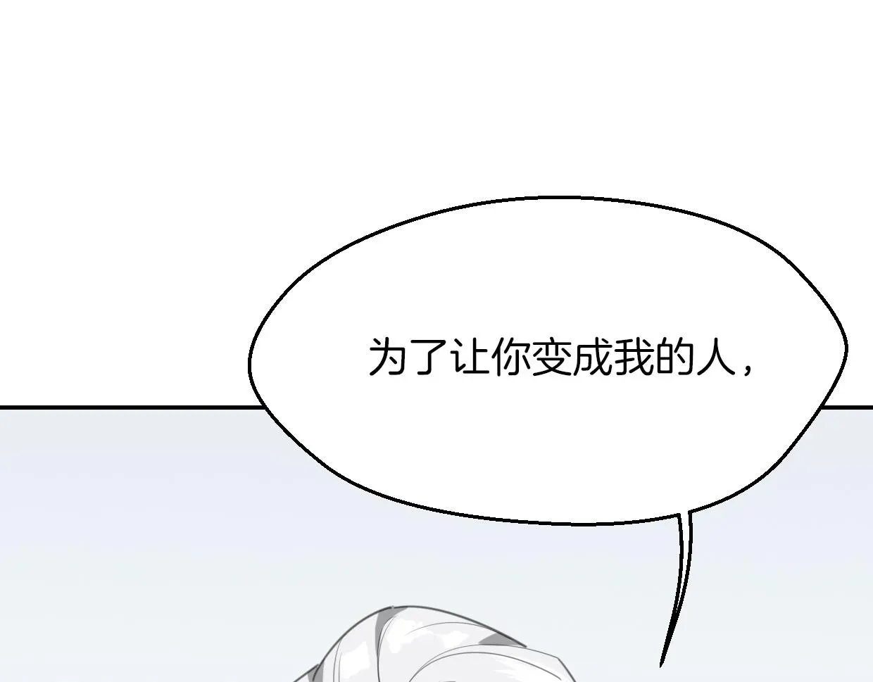 披着狼皮的羊 第63话 总是要相见 第102页