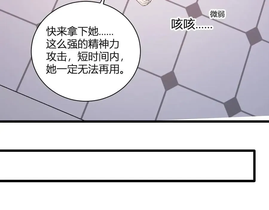 全民末日：我，病毒君王 第29话 师父，对不起 第102页