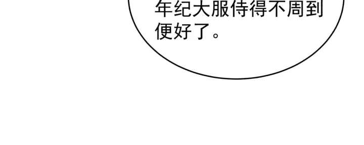 女帝多蓝颜 第216话 在身上留下印记 第102页