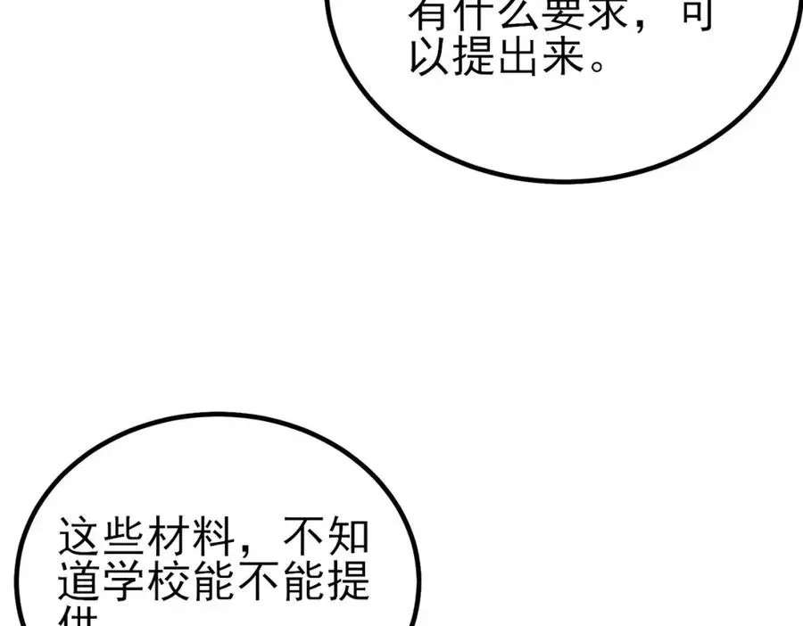 我靠无敌被动打出成吨伤害！ 第15话 放弃保送资格 第102页