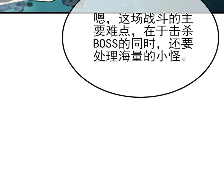 我靠无敌被动打出成吨伤害！ 第42话 强杀BOSS 第103页