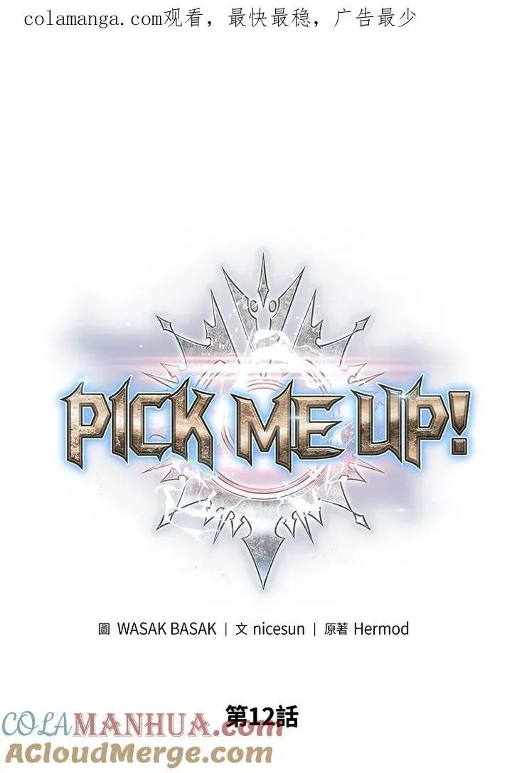 Pick me up! 第11话 第103页