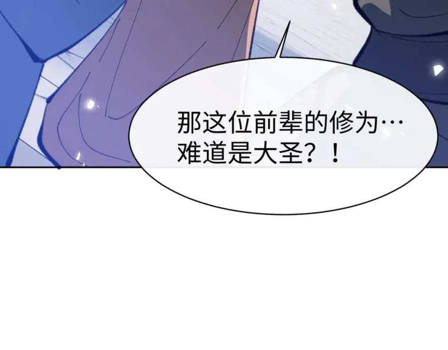 师尊：这个冲师逆徒才不是圣子 第58话 灭完欧阳灭覃家！ 第103页